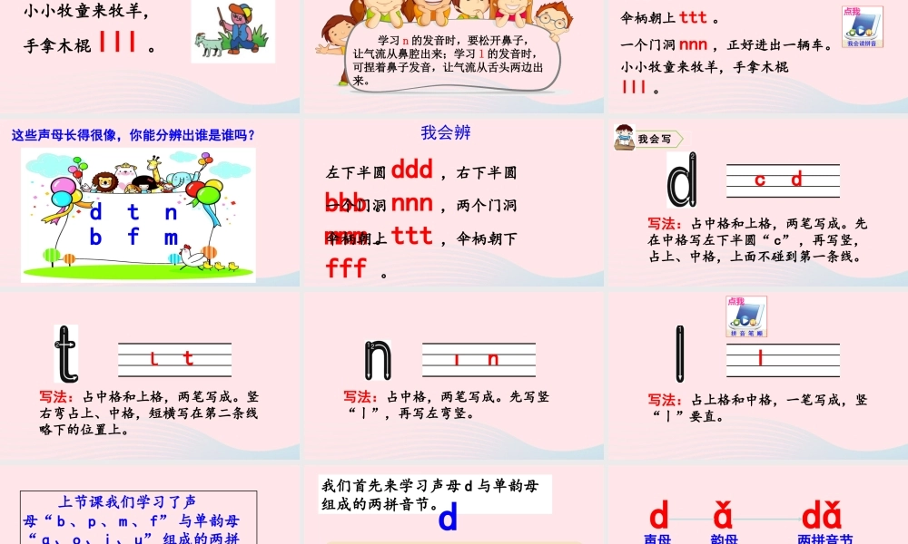 拼音4  d t n l课件