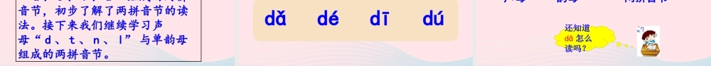 拼音4  d t n l课件