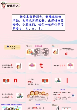 拼音4  d t n l课件