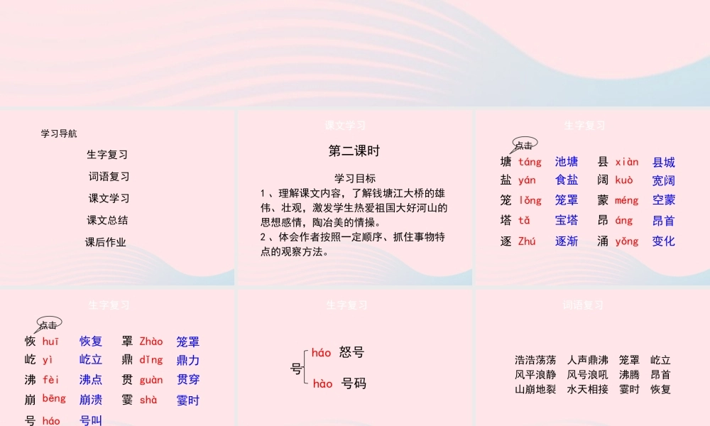 四年级语文上册 第五单元 21《观潮》（第2课时）优秀课件 冀教版-冀教版小学四年级上册语文课件