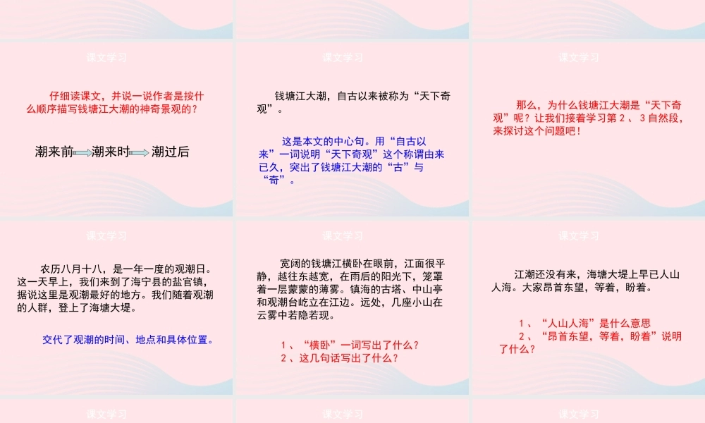 四年级语文上册 第五单元 21《观潮》（第2课时）优秀课件 冀教版-冀教版小学四年级上册语文课件