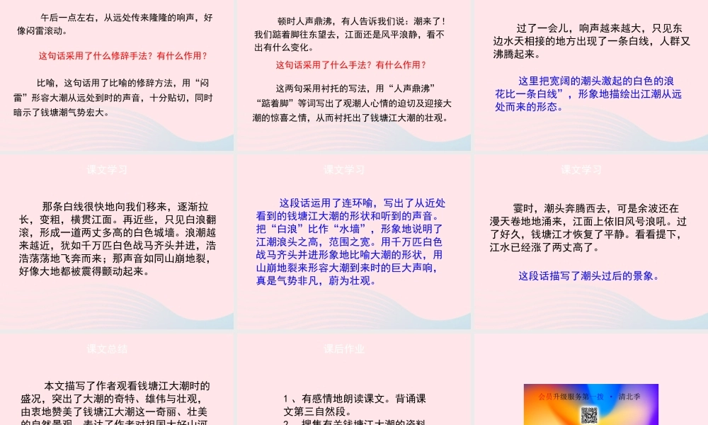 四年级语文上册 第五单元 21《观潮》（第2课时）优秀课件 冀教版-冀教版小学四年级上册语文课件