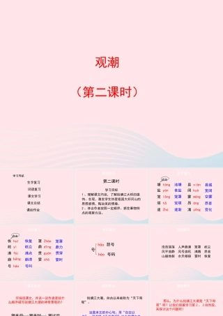 四年级语文上册 第五单元 21《观潮》（第2课时）优秀课件 冀教版-冀教版小学四年级上册语文课件