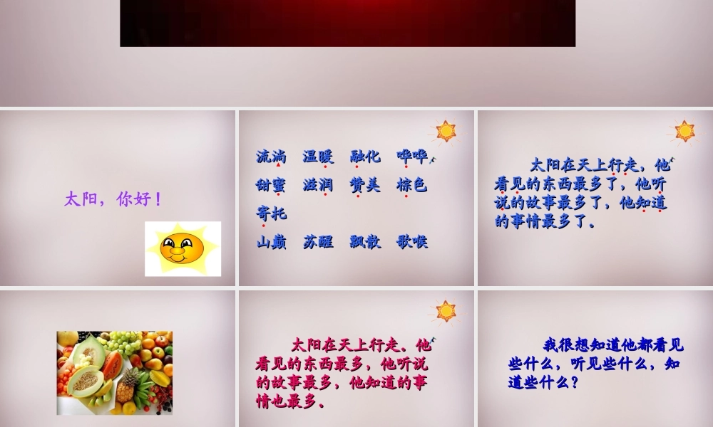 四年级语文上册《太阳，你好》课件3 语文A版-语文A版小学四年级上册语文课件