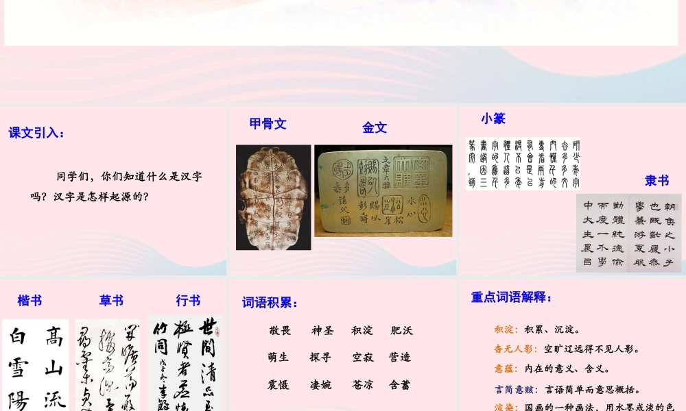 四年级语文上册 第三单元 14《字的敬畏》配套课件 冀教版-冀教版小学四年级上册语文课件