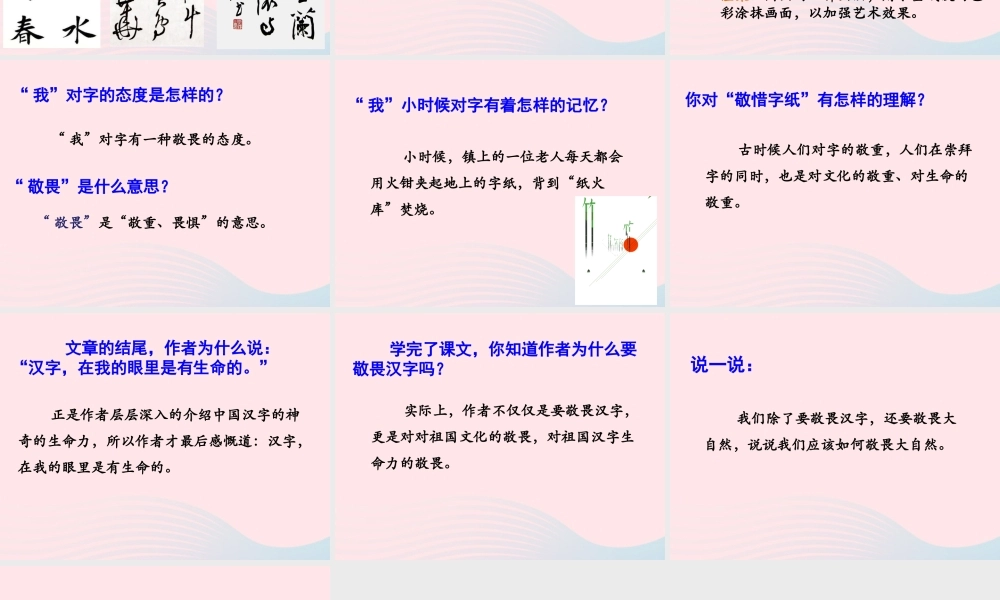 四年级语文上册 第三单元 14《字的敬畏》配套课件 冀教版-冀教版小学四年级上册语文课件