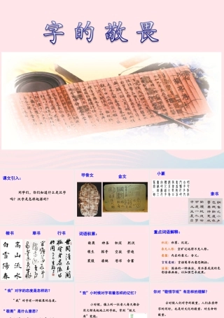 四年级语文上册 第三单元 14《字的敬畏》配套课件 冀教版-冀教版小学四年级上册语文课件