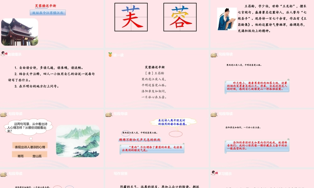 四年级语文下册 第7单元 21古诗三首课件