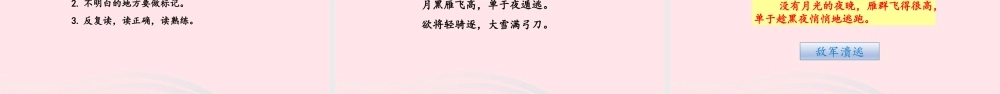 四年级语文下册 第7单元 21古诗三首课件
