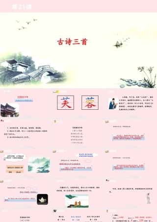 四年级语文下册 第7单元 21古诗三首课件