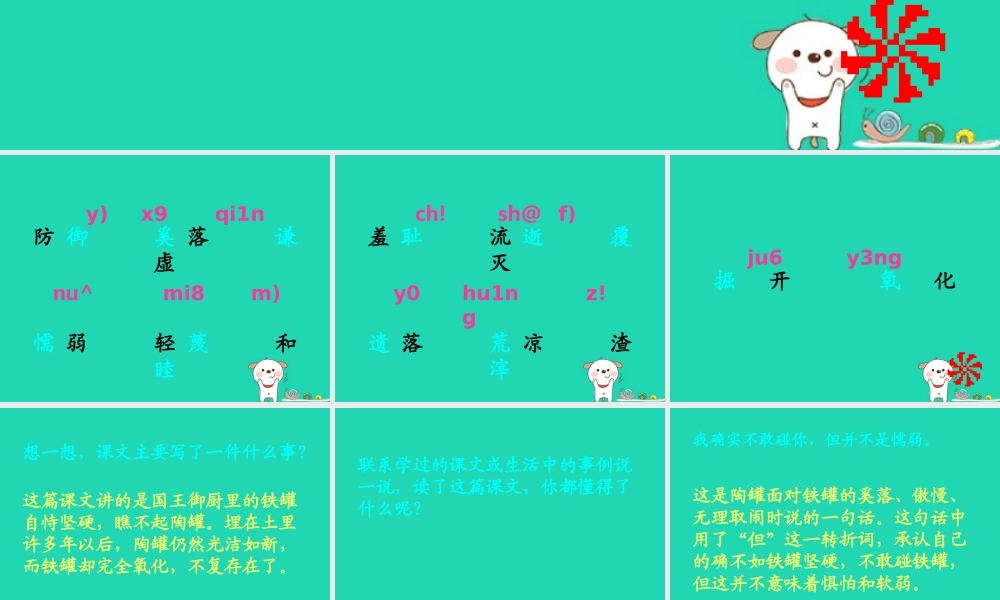 四年级语文上册《陶罐和铁罐》课件 教科版-教科版小学四年级上册语文课件