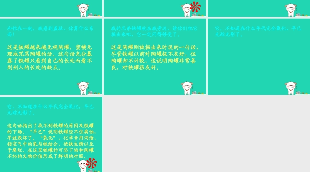 四年级语文上册《陶罐和铁罐》课件 教科版-教科版小学四年级上册语文课件