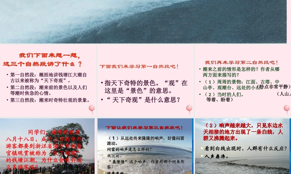 四年级语文上册 第五单元 21《观潮》精品同步课件 冀教版-冀教版小学四年级上册语文课件