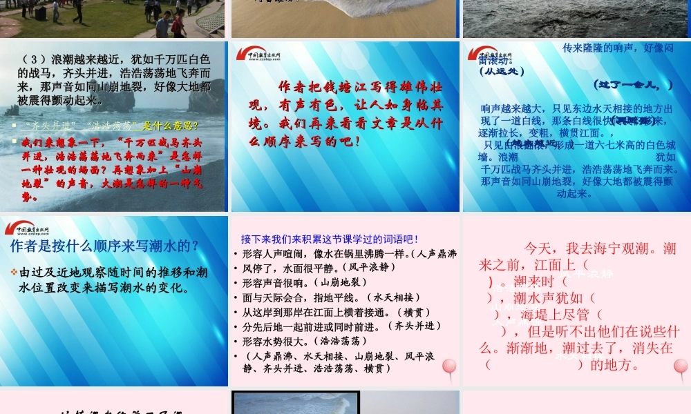 四年级语文上册 第五单元 21《观潮》精品同步课件 冀教版-冀教版小学四年级上册语文课件