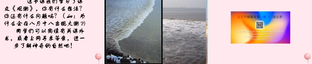 四年级语文上册 第五单元 21《观潮》精品同步课件 冀教版-冀教版小学四年级上册语文课件