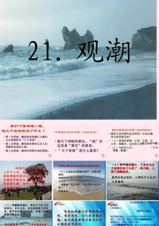 四年级语文上册 第五单元 21《观潮》精品同步课件 冀教版-冀教版小学四年级上册语文课件