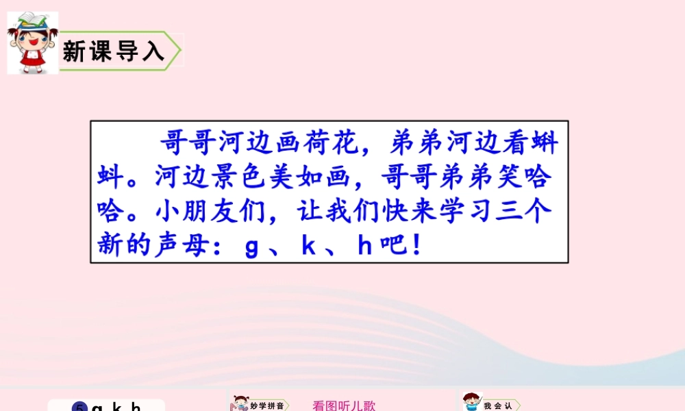 拼音5  g k h课件