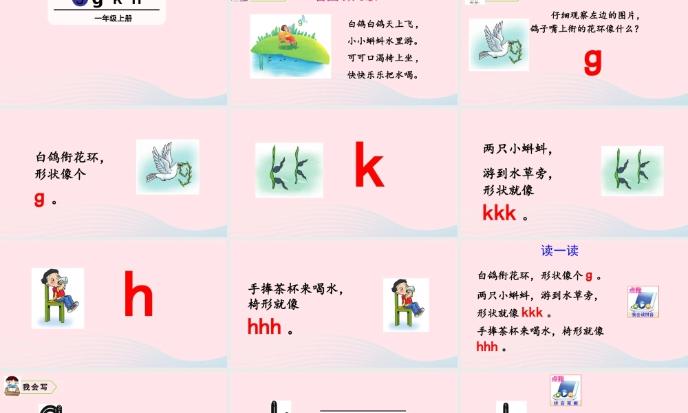 拼音5  g k h课件