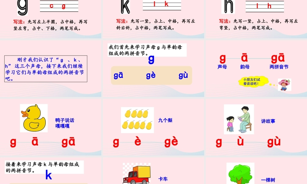 拼音5  g k h课件