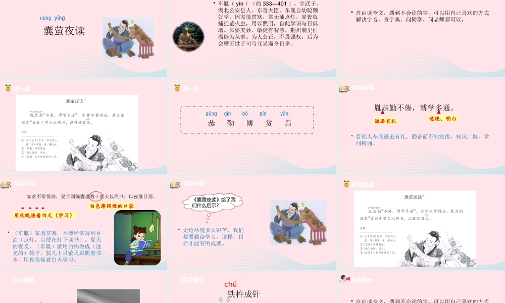 四年级语文下册 第7单元 22文言文二则课件 新人教版-新人教版小学四年级下册语文课件