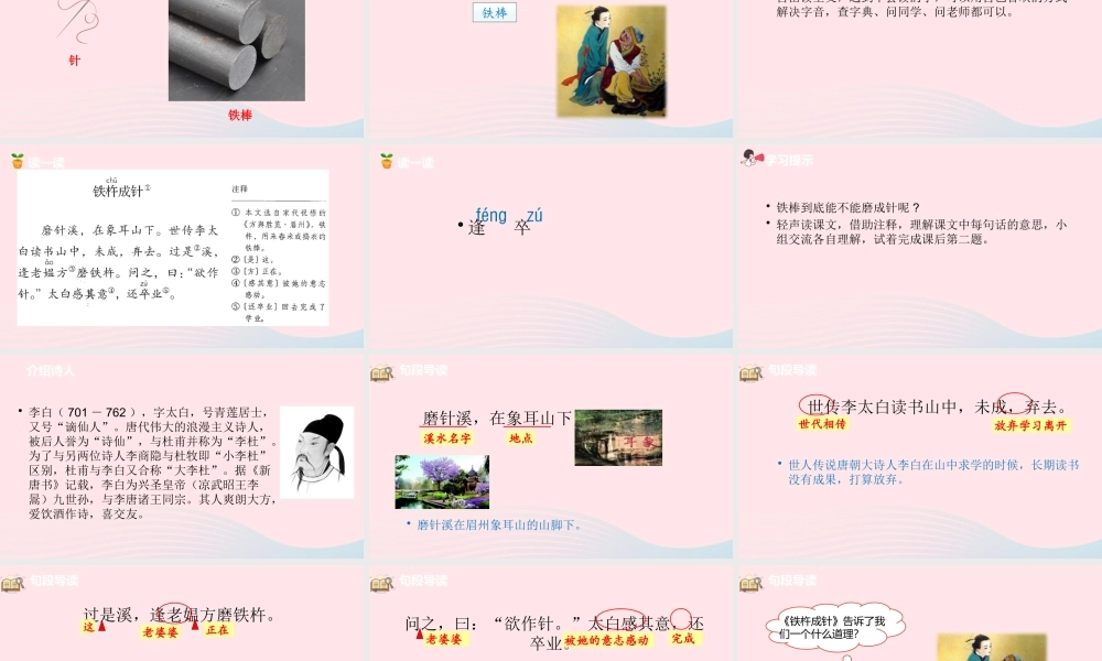 四年级语文下册 第7单元 22文言文二则课件 新人教版-新人教版小学四年级下册语文课件