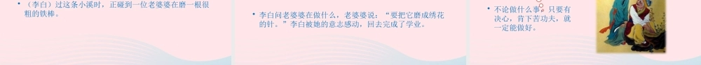 四年级语文下册 第7单元 22文言文二则课件 新人教版-新人教版小学四年级下册语文课件