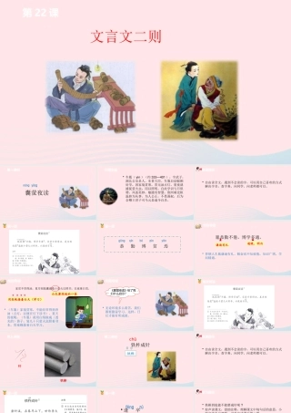 四年级语文下册 第7单元 22文言文二则课件 新人教版-新人教版小学四年级下册语文课件