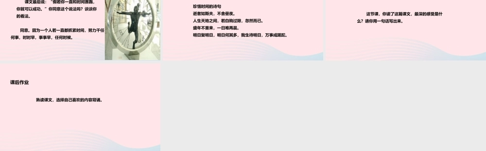 四年级语文上册 第三单元 15《和时间赛跑》教学课件 冀教版-冀教版小学四年级上册语文课件
