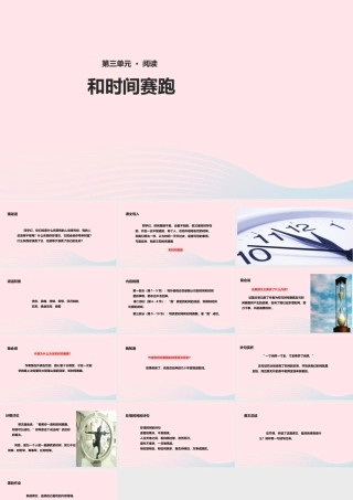 四年级语文上册 第三单元 15《和时间赛跑》教学课件 冀教版-冀教版小学四年级上册语文课件
