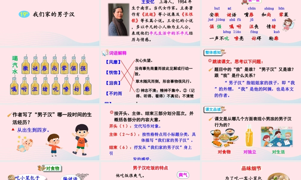 四年级语文下册 第六单元 19《我们家的男子汉》课件 新人教版-新人教版小学四年级下册语文课件