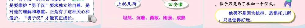 四年级语文下册 第六单元 19《我们家的男子汉》课件 新人教版-新人教版小学四年级下册语文课件