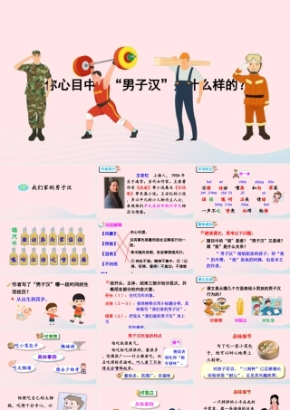 四年级语文下册 第六单元 19《我们家的男子汉》课件 新人教版-新人教版小学四年级下册语文课件