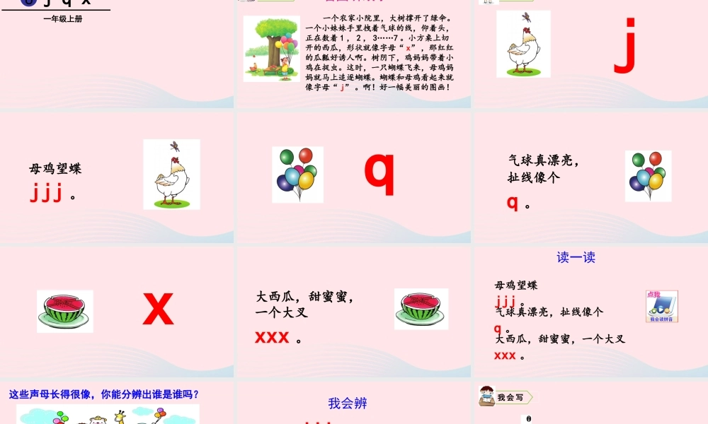 拼音6  j q x课件