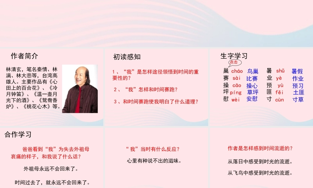 四年级语文上册 第三单元 15《和时间赛跑》教学课件参考 冀教版-冀教版小学四年级上册语文课件