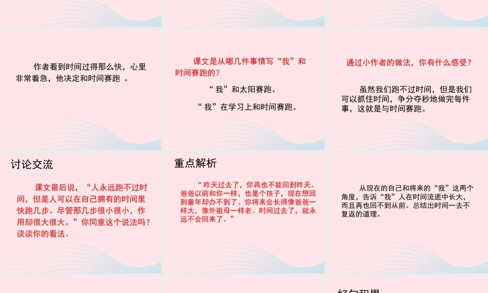 四年级语文上册 第三单元 15《和时间赛跑》教学课件参考 冀教版-冀教版小学四年级上册语文课件