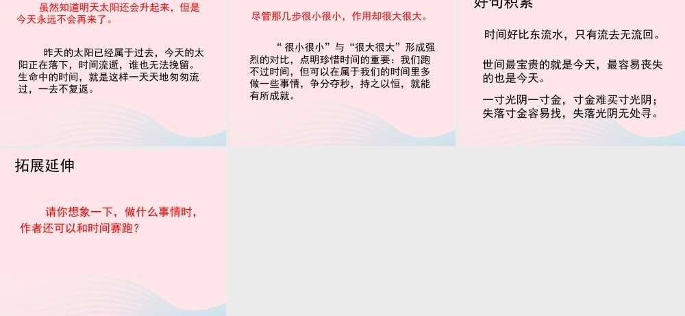 四年级语文上册 第三单元 15《和时间赛跑》教学课件参考 冀教版-冀教版小学四年级上册语文课件