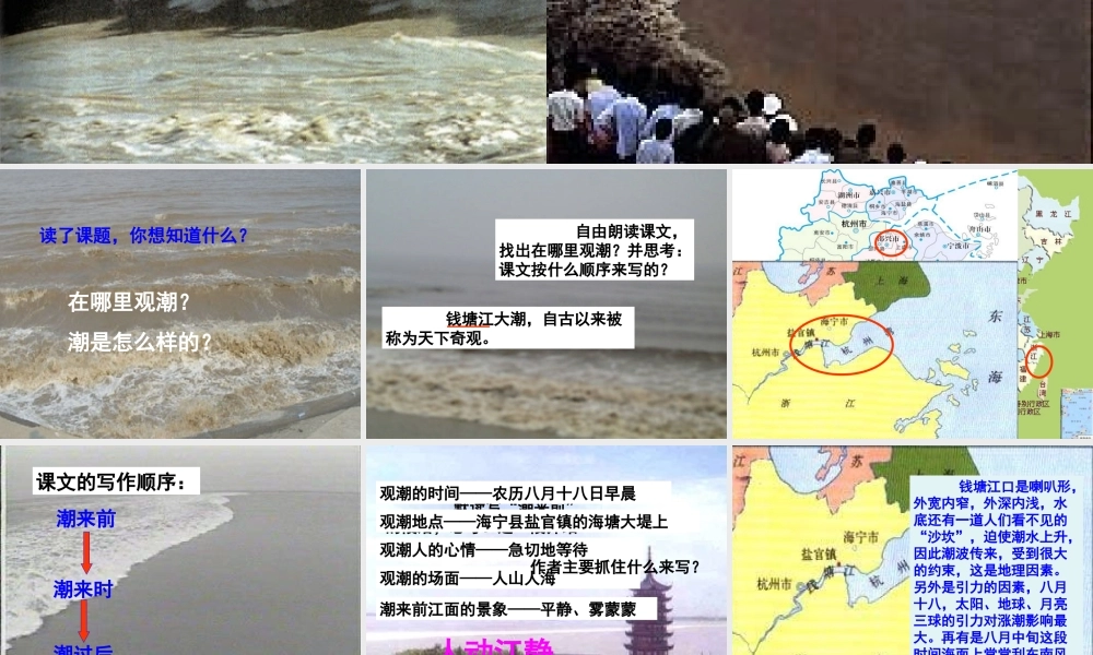 四年级语文上册 第五单元 21《观潮》名师推荐课件 冀教版-冀教版小学四年级上册语文课件