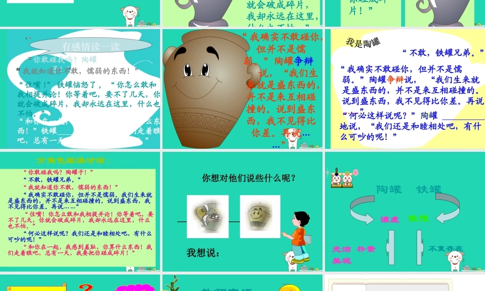 四年级语文上册《陶罐和铁罐》课件2 教科版-教科版小学四年级上册语文课件