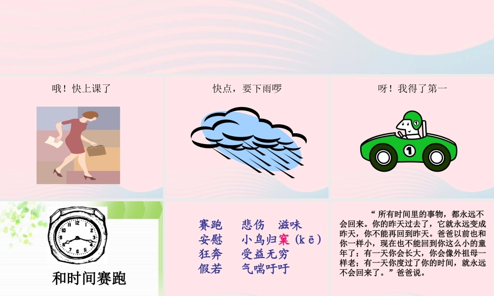 四年级语文上册 第三单元 15《和时间赛跑》精品课件 冀教版-冀教版小学四年级上册语文课件