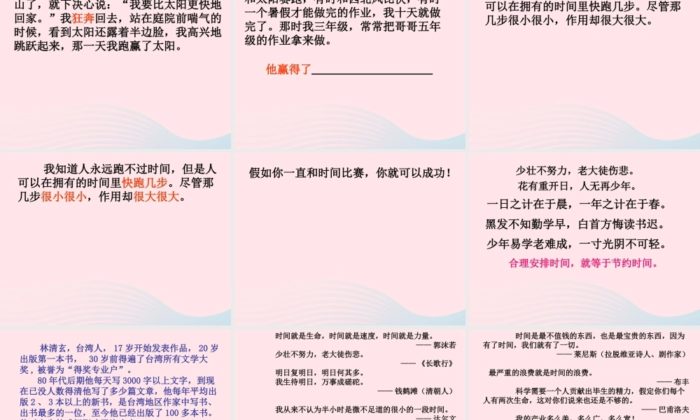 四年级语文上册 第三单元 15《和时间赛跑》精品课件 冀教版-冀教版小学四年级上册语文课件