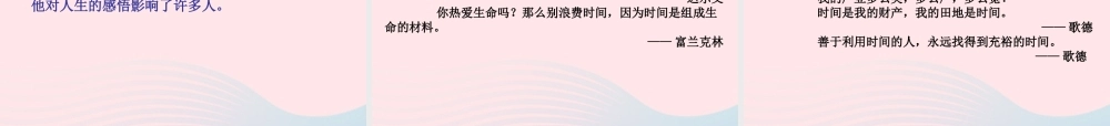 四年级语文上册 第三单元 15《和时间赛跑》精品课件 冀教版-冀教版小学四年级上册语文课件