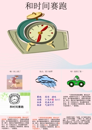 四年级语文上册 第三单元 15《和时间赛跑》精品课件 冀教版-冀教版小学四年级上册语文课件