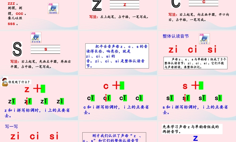 拼音7  z c s课件