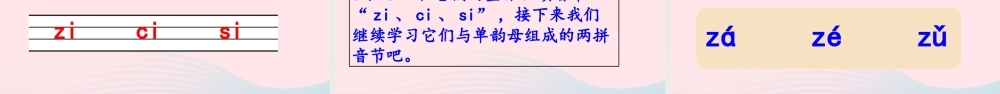 拼音7  z c s课件