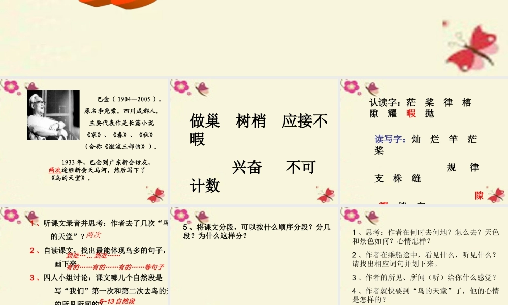 四年级语文下册 第7单元 25《鸟的天堂》课件2 语文S版-语文S版小学四年级下册语文课件