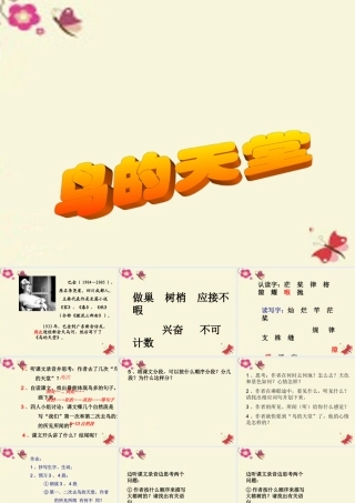 四年级语文下册 第7单元 25《鸟的天堂》课件2 语文S版-语文S版小学四年级下册语文课件