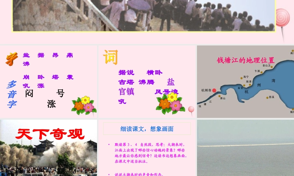 四年级语文上册 第五单元 21《观潮》同步优秀课件 冀教版-冀教版小学四年级上册语文课件