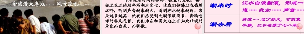 四年级语文上册 第五单元 21《观潮》同步优秀课件 冀教版-冀教版小学四年级上册语文课件