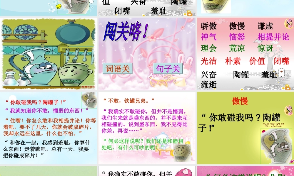 四年级语文上册《陶罐和铁罐》课件3 教科版-教科版小学四年级上册语文课件