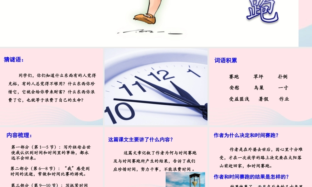 四年级语文上册 第三单元 15《和时间赛跑》名优课件 冀教版-冀教版小学四年级上册语文课件